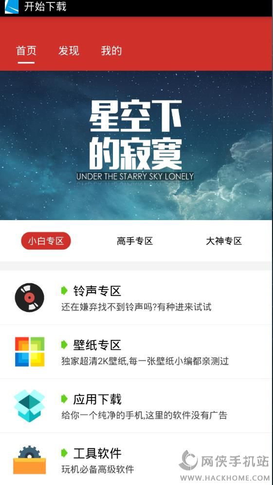 爱玩机魅化软件下载app手机版v2.0.3