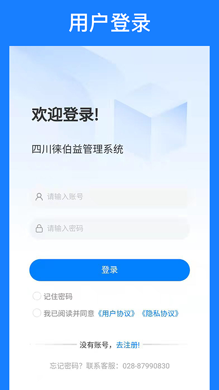 徕伯益CRM管理系统app手机版下载v1.8.8