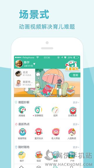 百看早教app手机ios版v1.4.0