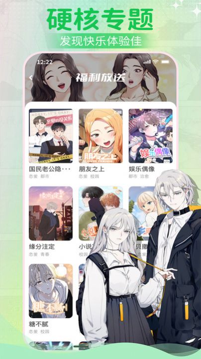 爱耽漫画最新官方下载appv1.0.0