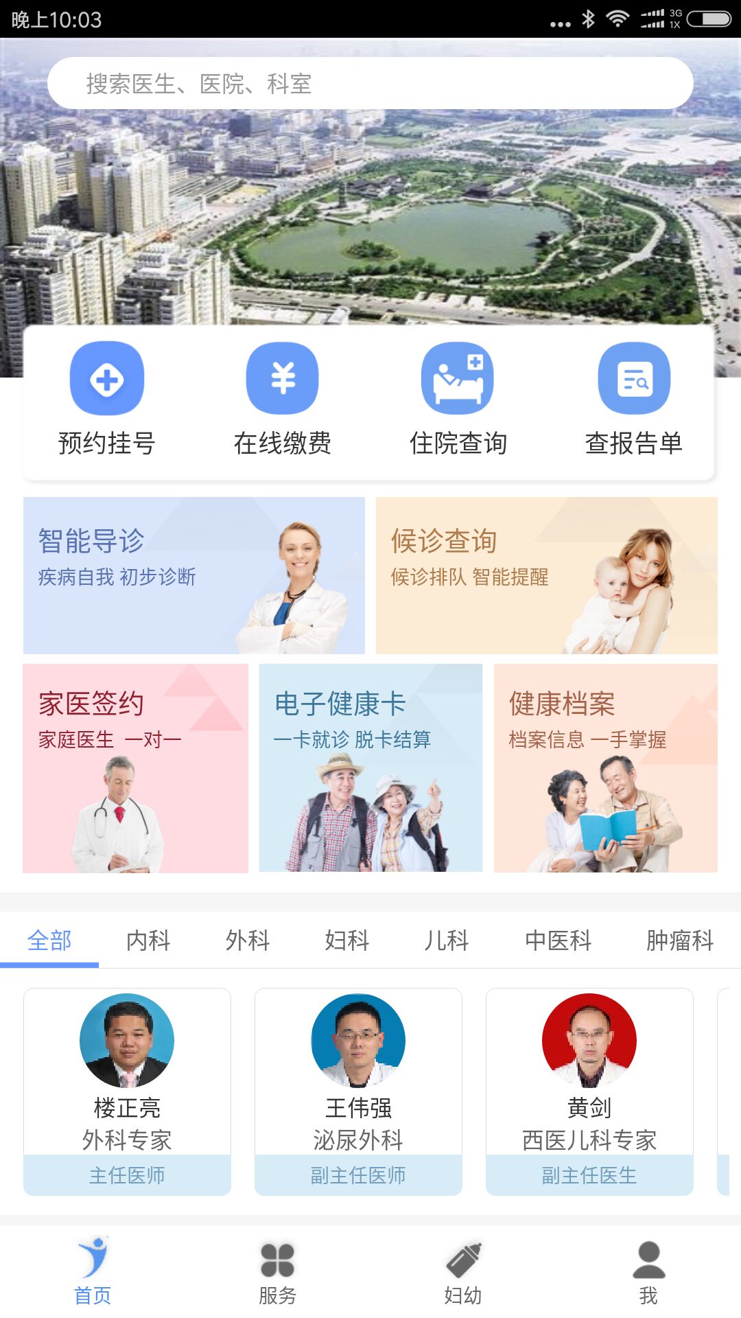 新甘肃云融媒医疗机构app客户端下载v6.2.0