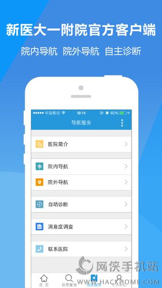 新医大一附院ios手机版appv1.1.1