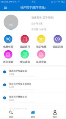 网课搜题王APP安卓版下载v1.0