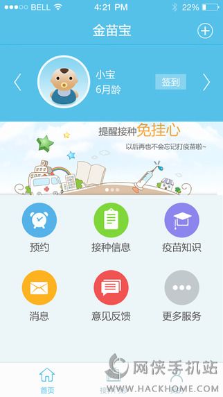 金苗宝app下载手机版v6.9.3