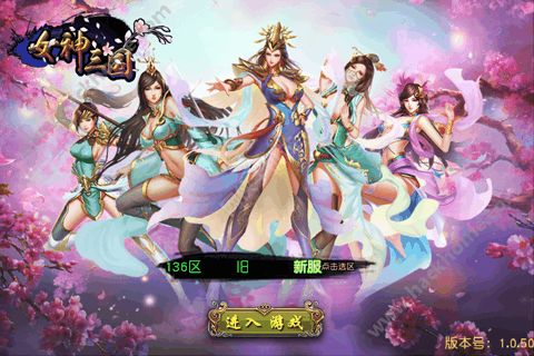 女神三国传手游官网免费版v1.0.0