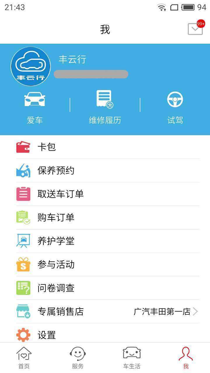 丰云行软件官网下载v6.2.2