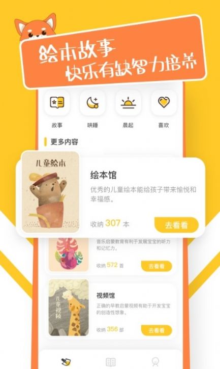 睡觉故事大全APP官方版下载v1.0.0