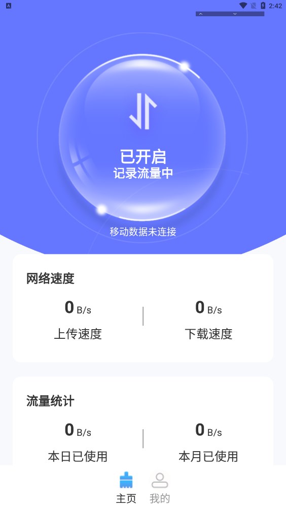 金兔上网宝流量助手app下载v3.1.0.2