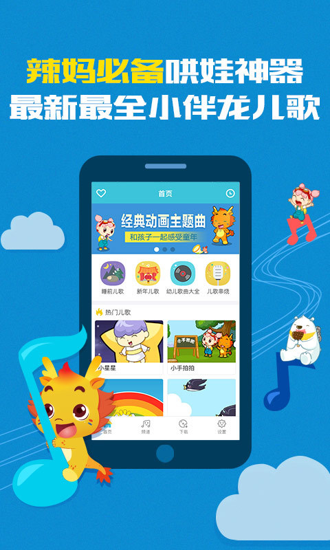 小伴龙儿歌app手机版下载v3.8.5