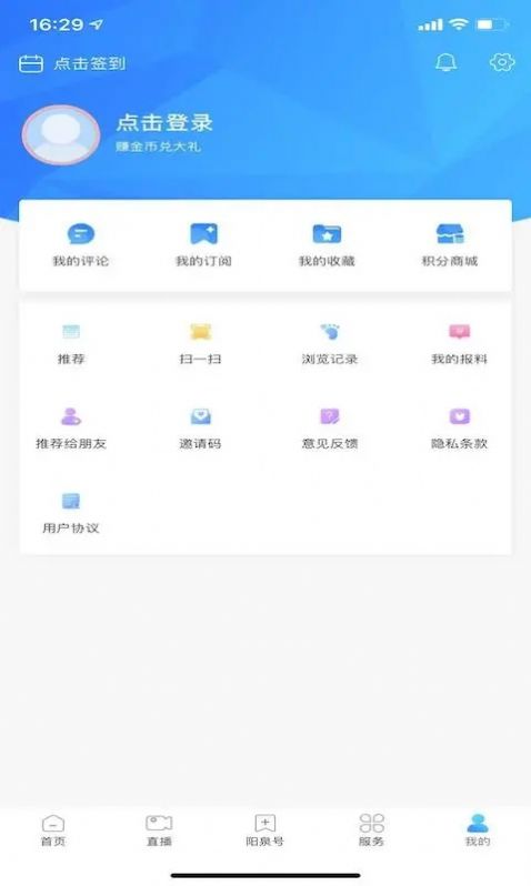 看阳泉APP官方下载v1.0.0