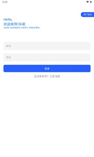 抖戒官方下载手机版v1.11