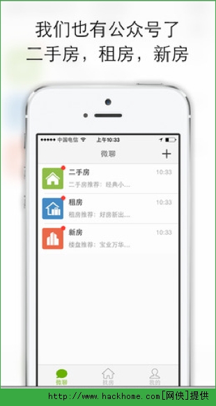 《安居客》二手房app ios版v16.31.1