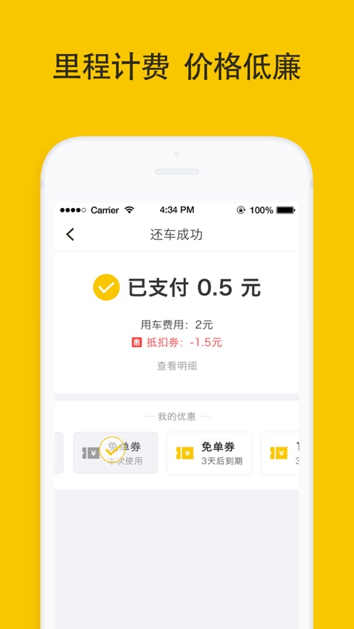 松果出行app下载最新版本v6.9.0