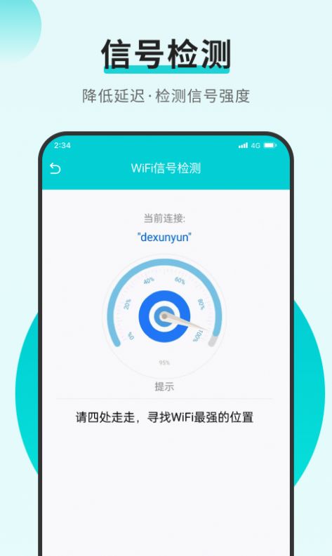 共享网络万能连手机版下载v1.0.0