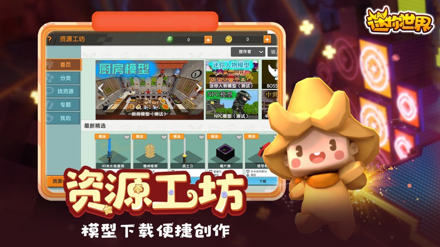 迷你世界0.48.0变形金刚最新版v1.37.1