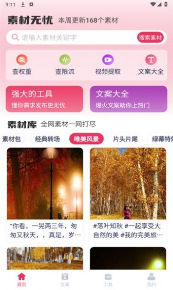 素材无忧软件官方下载v1.0.0