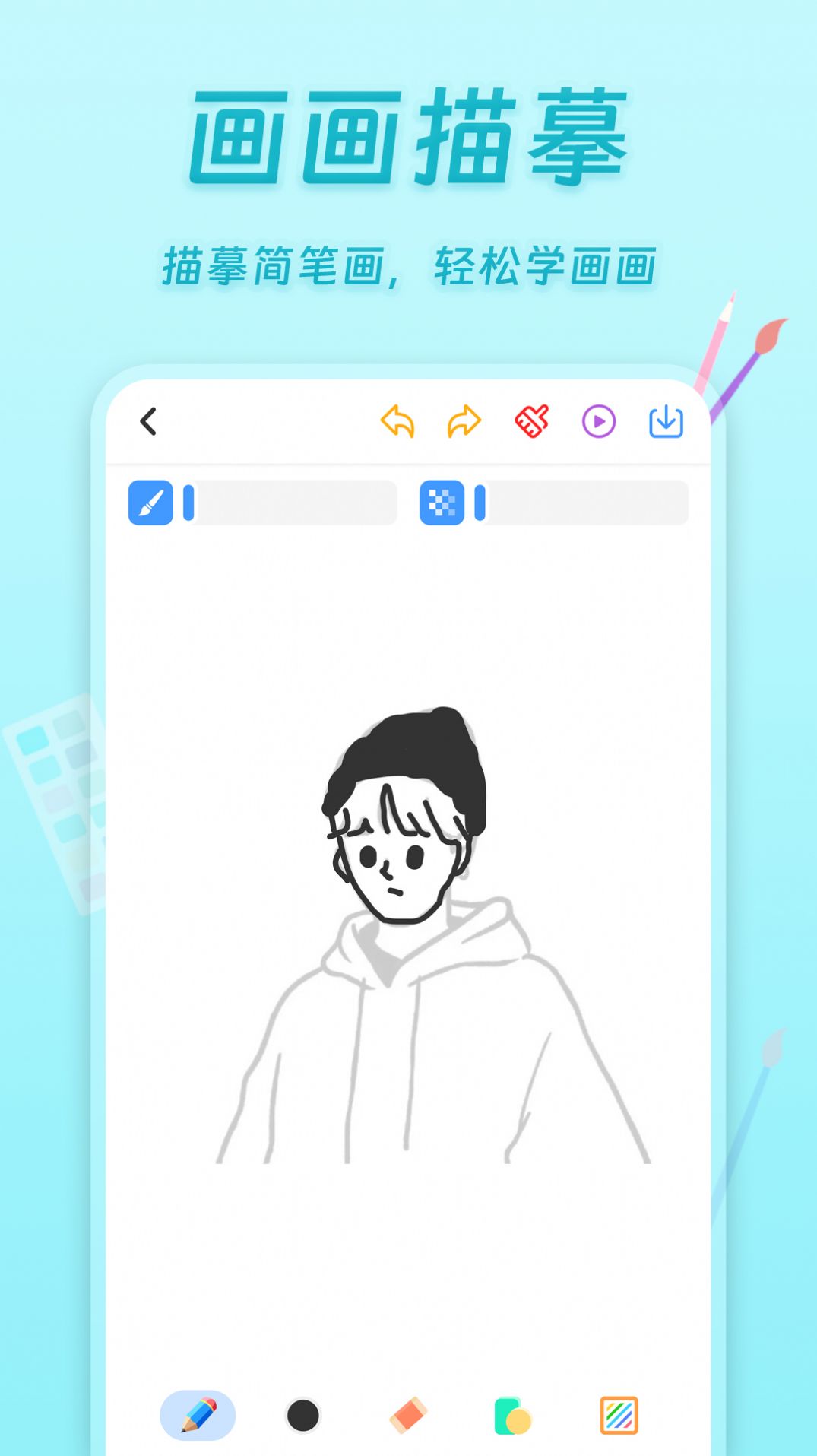 小小画板绘画软件下载v20240123.1
