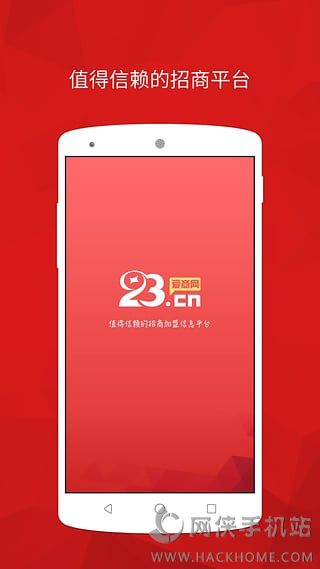 23爱商网下载安卓版appv1.0