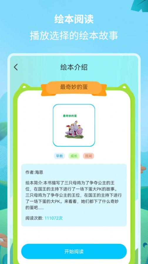 绘本故事精选app安卓版下载图片2