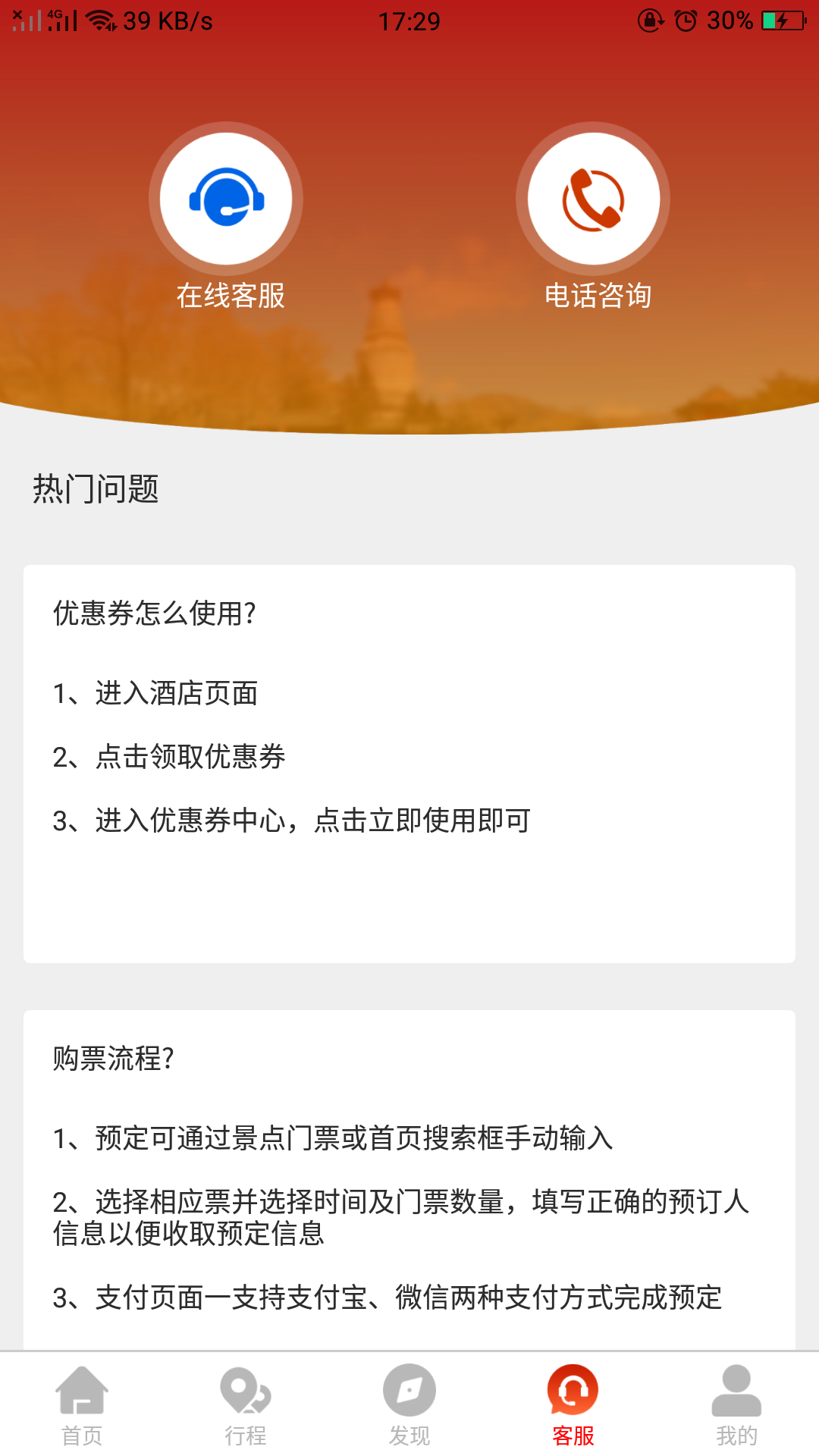 智慧五台山旅游app官方版v4.6.0