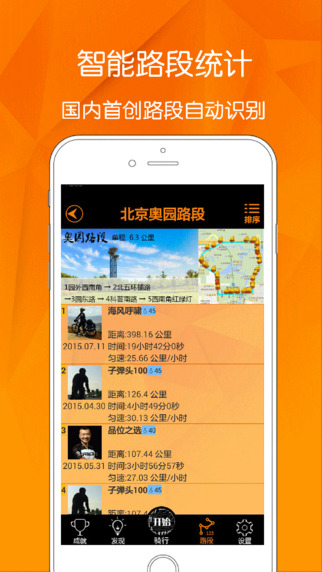 橘子单车ios手机版appv1.0.0