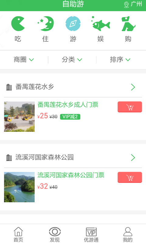 优游旅行网安卓版appv2.0.0