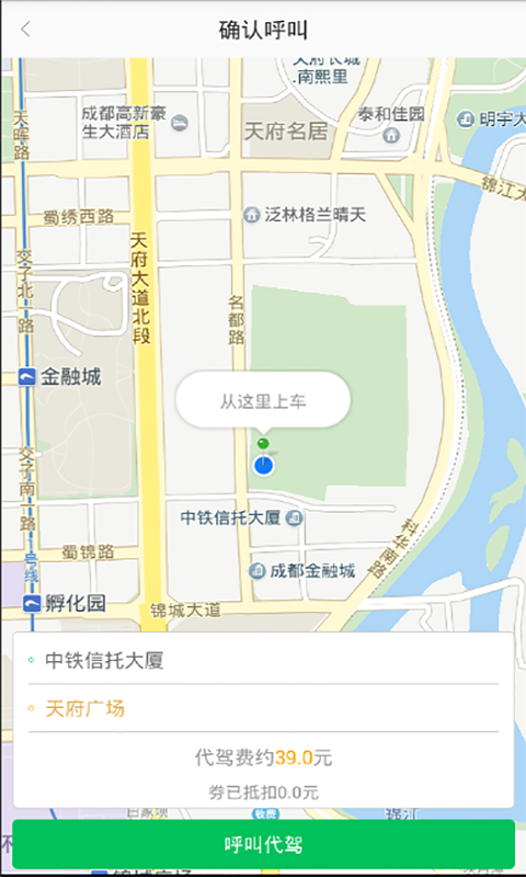 万顺叫车app官网版下载安装v6.3.6