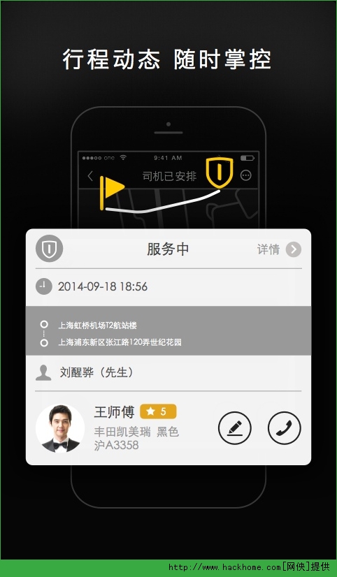 一号专车司机端ios手机版appv4.3.0