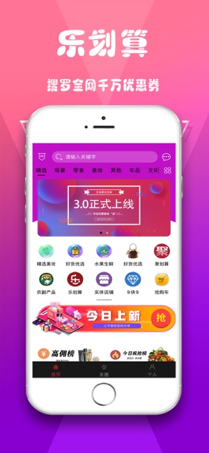 乐划算iOS苹果版下载v1.0