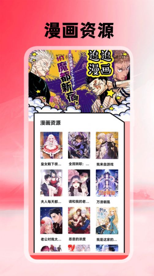 追追漫画集官方免费版下载v1.1