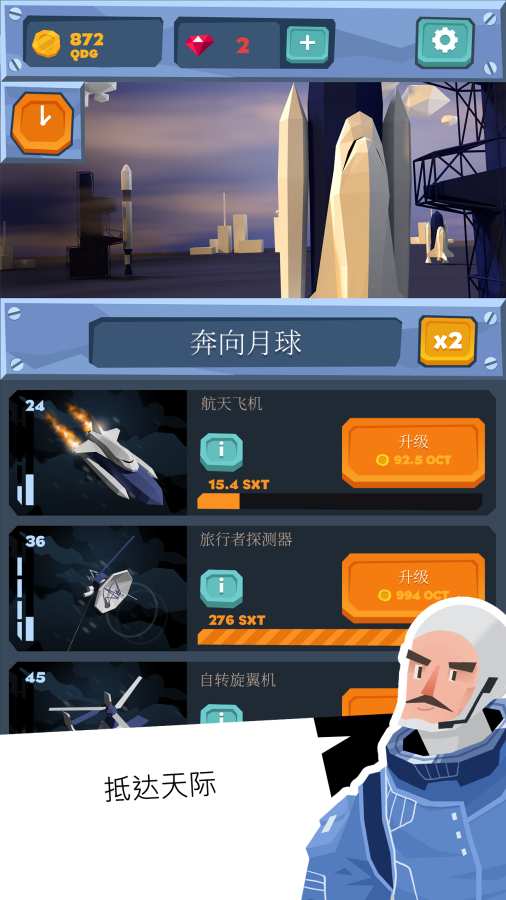 无垠天空安卓中文版（Idle Skies）v0.9.3