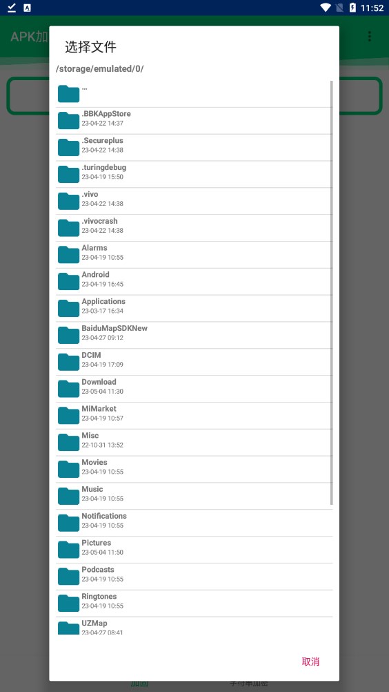 apk加固神器手机版app下载v2.1