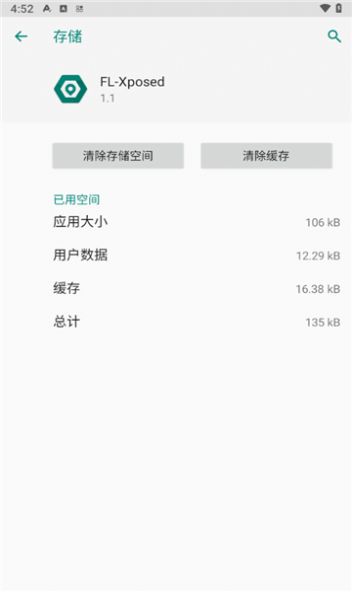 fl xposed软件官方app下载v1.1