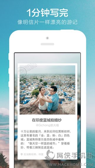 氢气球旅行ios版下载appv1.1