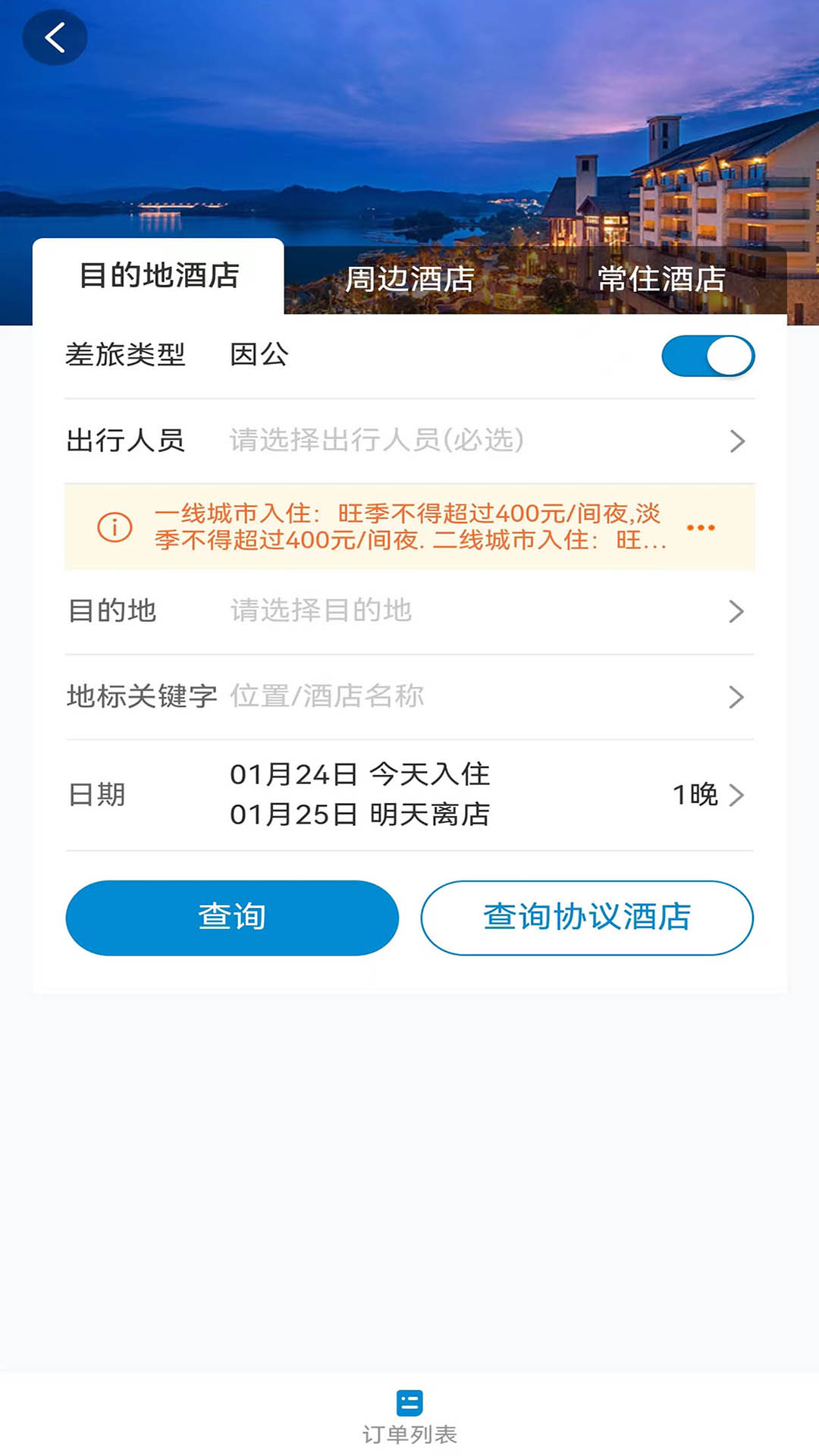 元通商旅软件官方下载v1.0.002