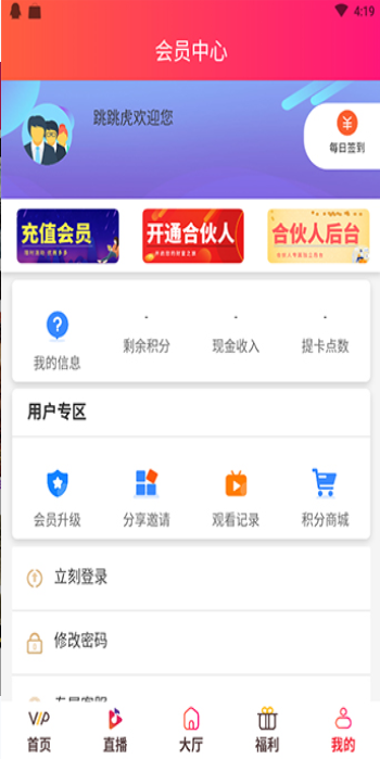 跳跳虎影视app官方版下载v0.0.7