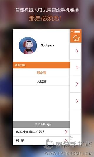 快乐童年机器人ios手机版appv1.0.0