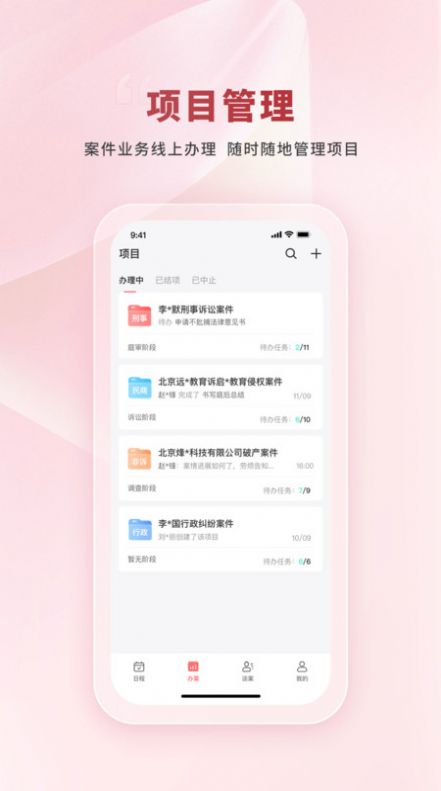 律效云移动办公下载v1.1.0