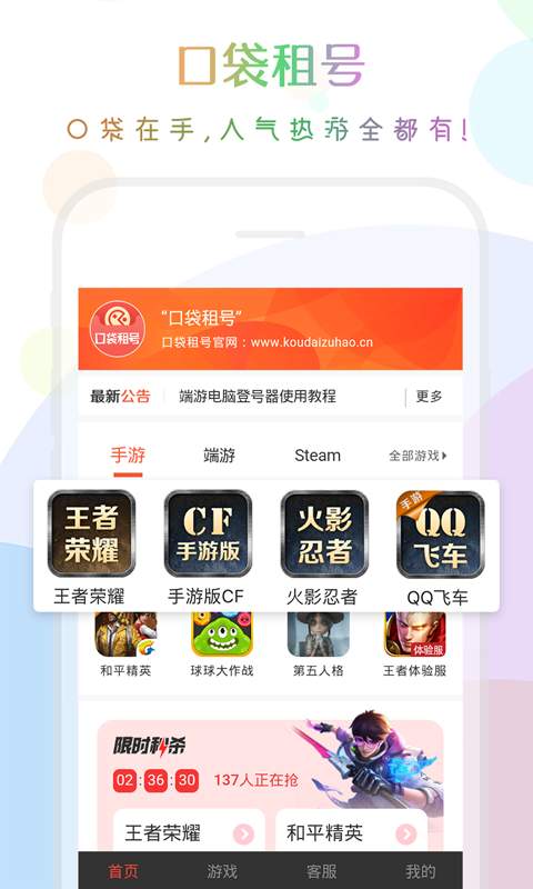 口袋租号app下载安装v1.0.0