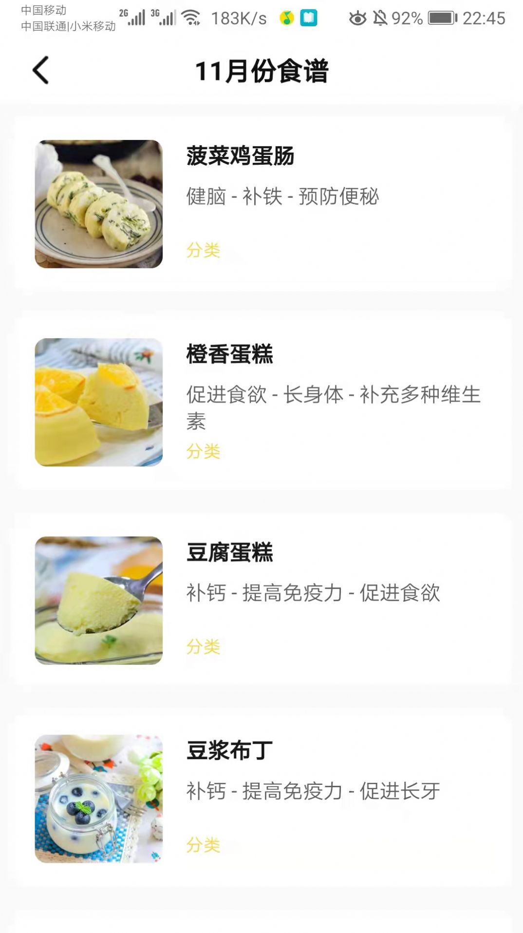 宝贝辅食菜谱app软件手机版v1.0.2