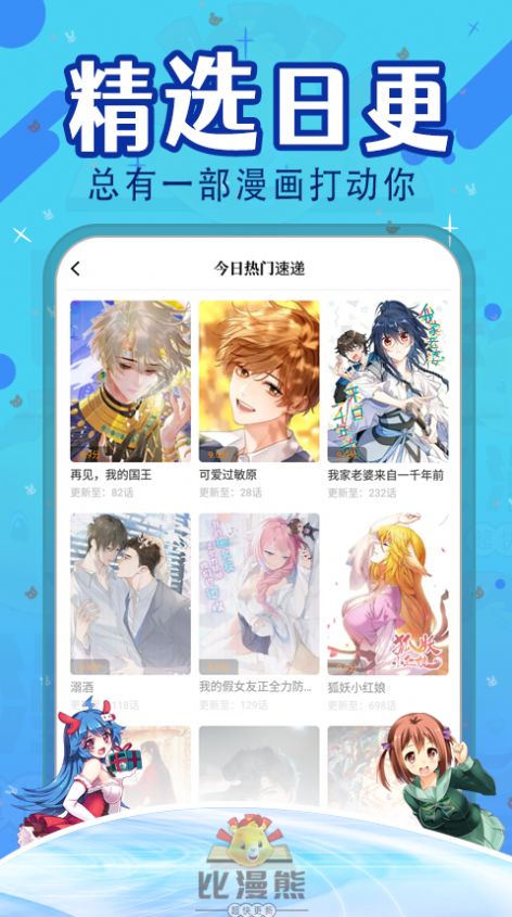 比漫熊app下载官方免费v1.0.0