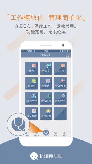 科瑞泰医生app官方版下载v4.5.3