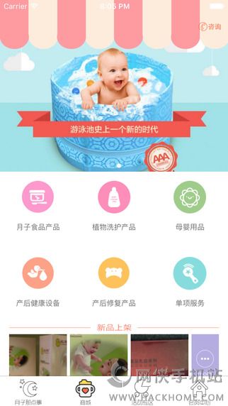 宝妈公社手机安卓版appv1.0