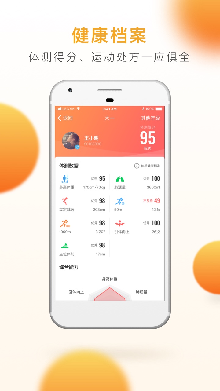 乐健体育app安卓最新版v3.9.1