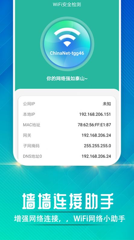 墙墙连接助手app官方版下载图片1