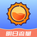 明日流量app客户端下载v2.0.1