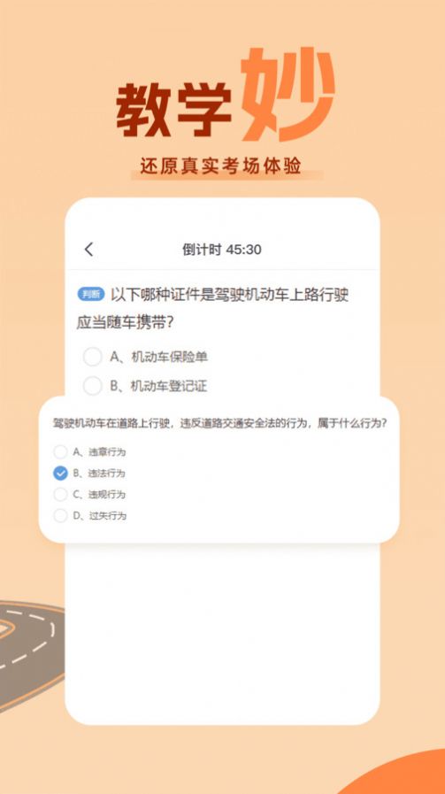 考驾照直通车软件免费版下载v1.0.0