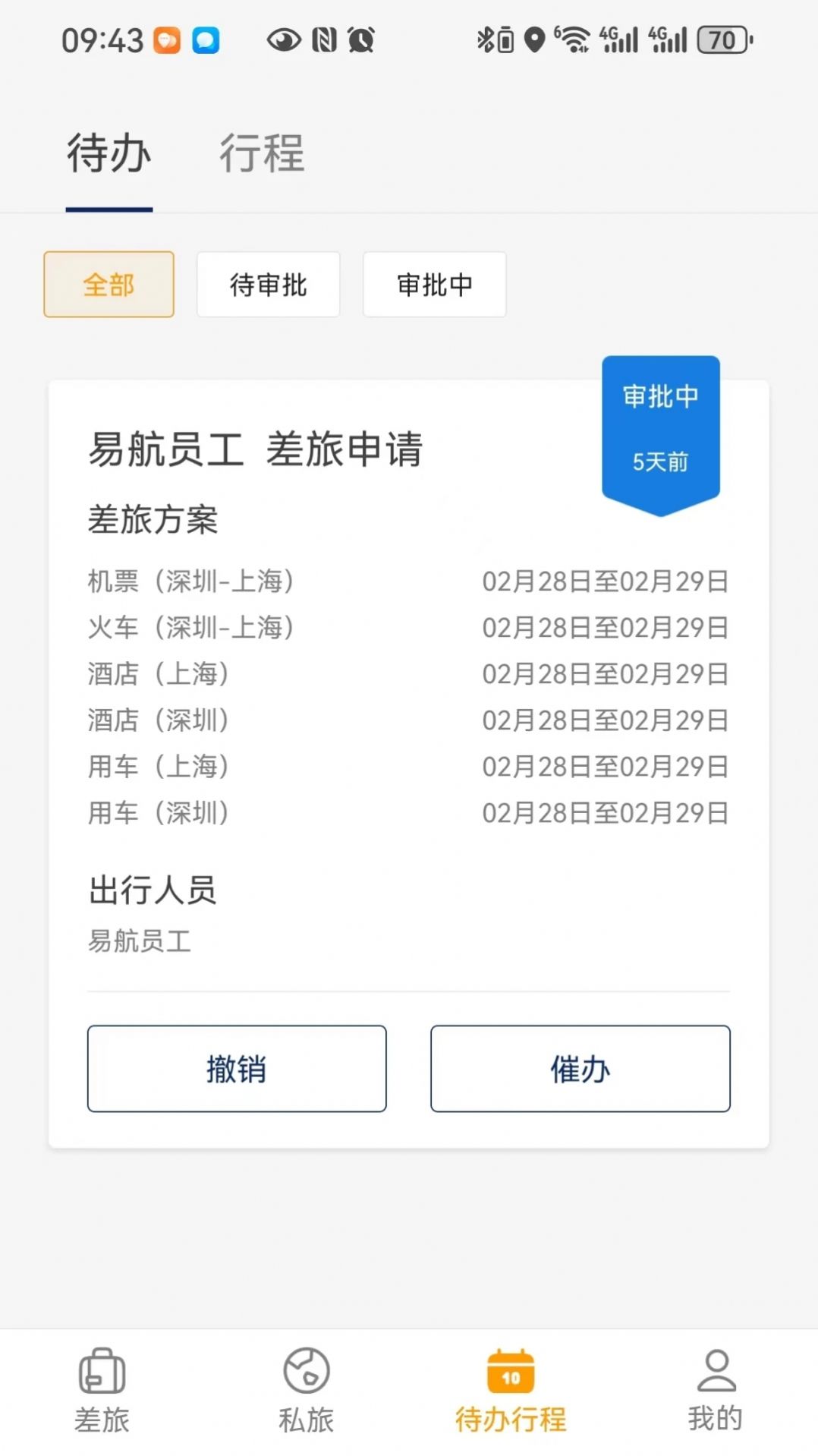 易航商旅官方下载最新版v1.0.0