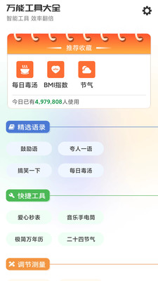 万能工具大全app下载软件v4.3.52.00