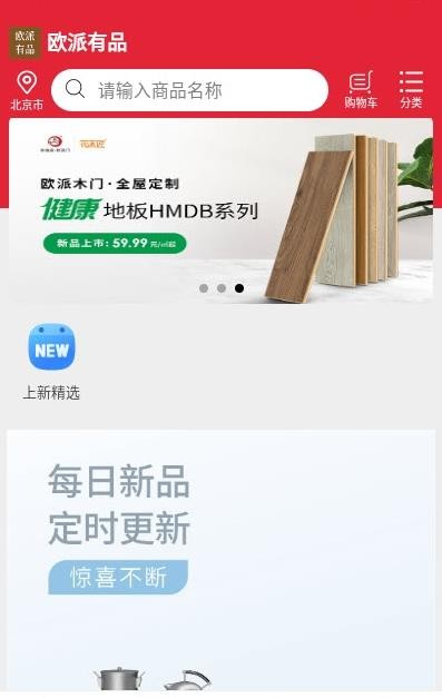 欧派有品官方最新版下载v2.1.23